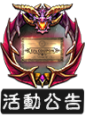 精彩活動